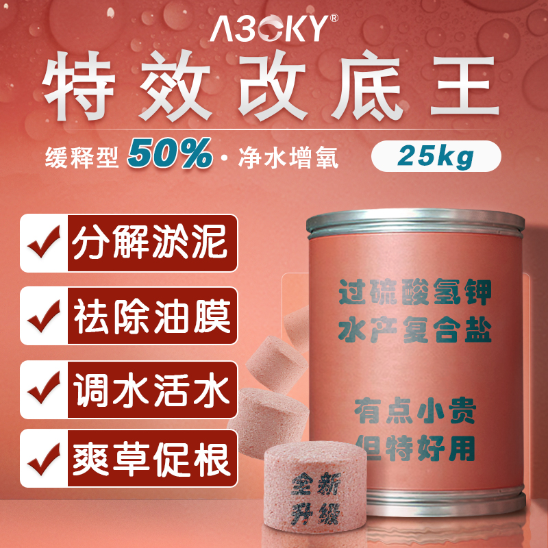 过硫酸氢钾复合盐氧化改底王