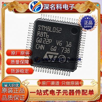 STSTM8L052R8T6单片机
