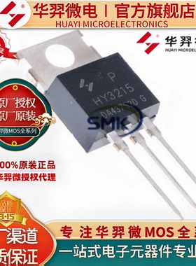 HY3215P 原装 TO-220 150V 120A 替换IRFB4115 大功率 华羿微全新