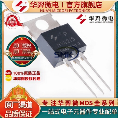 华羿微原装HY3215PMOS管