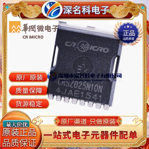 华润微CRSZ025N10NMOS管