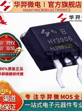 原装华羿微电 HY3906B 封装TO-263 60V190A 可代替IRFS3306 N沟道