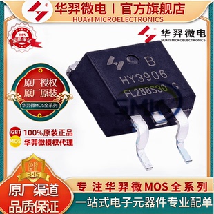 原装华羿微电 HY3906B 封装TO-263 60V190A 可代替IRFS3306 N沟道