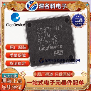 GD32F407ZGT6 LQFP144 可替代STM32F407ZGT6 微控制器32位 原装