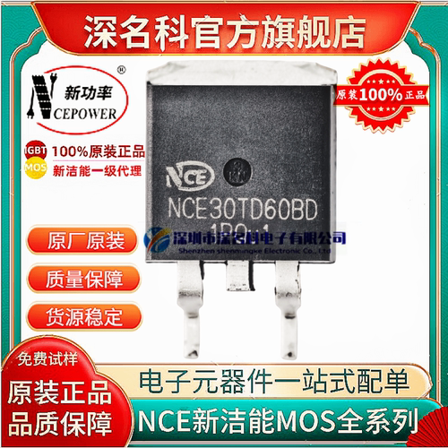 新洁能NCE30TD60BDIGBT管