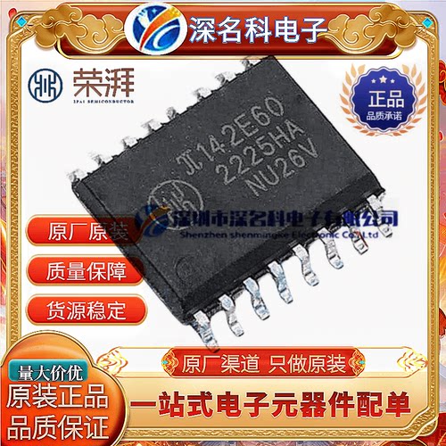 2PaiSemi(荣湃)π142E60IC芯片