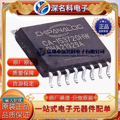 (川土微)CA-IS3720HWIC芯片