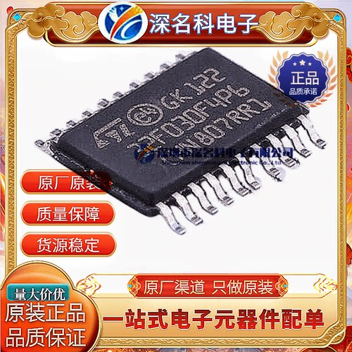 STSTM32F030F4P6TR单片机