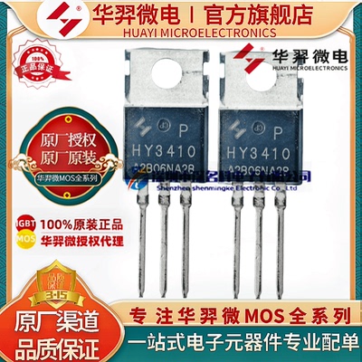 华羿微HY3410NA2PMOS管