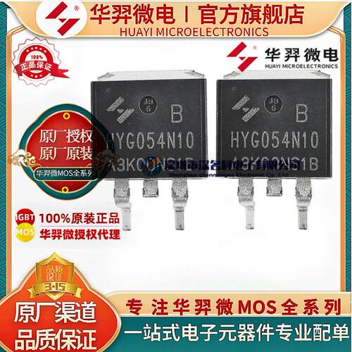 华羿微HYG054N10NS1BMOS管