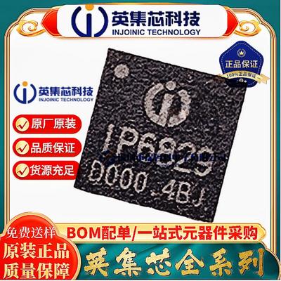 原装英集芯IP6829IC芯片
