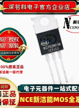 原装新洁能 NCEP039N10M 100V 135A TO-220 N沟道MOS直插场效应管
