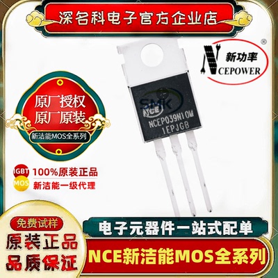 新洁能NCEP039N10MMOS管