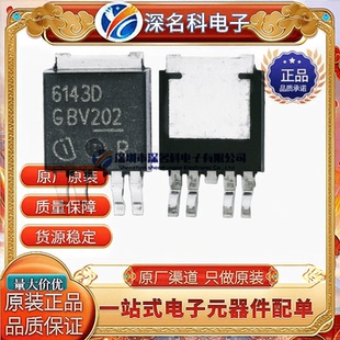 原装 BTS6143D 汽车级智能高边开关 TO-252-5 70A/5.5-38V MOS管