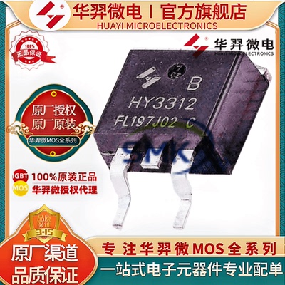 华羿微电HY3312BMOS管