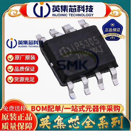 IP5305T IP5306 SOP-82.1A充电2.4A放电2312U移动电源芯片IP5303T
