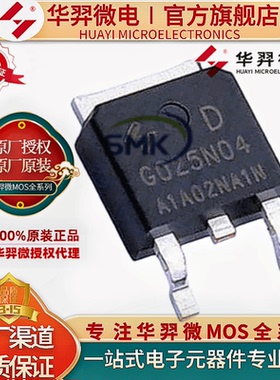 华羿微 HYG025N06LS2D TO-252 60V 160A 全新MOS管 原装 电机驱动