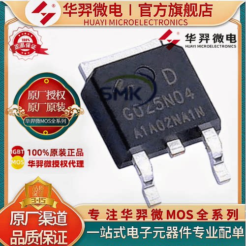 华羿微HYG025N06LS2DMOS管
