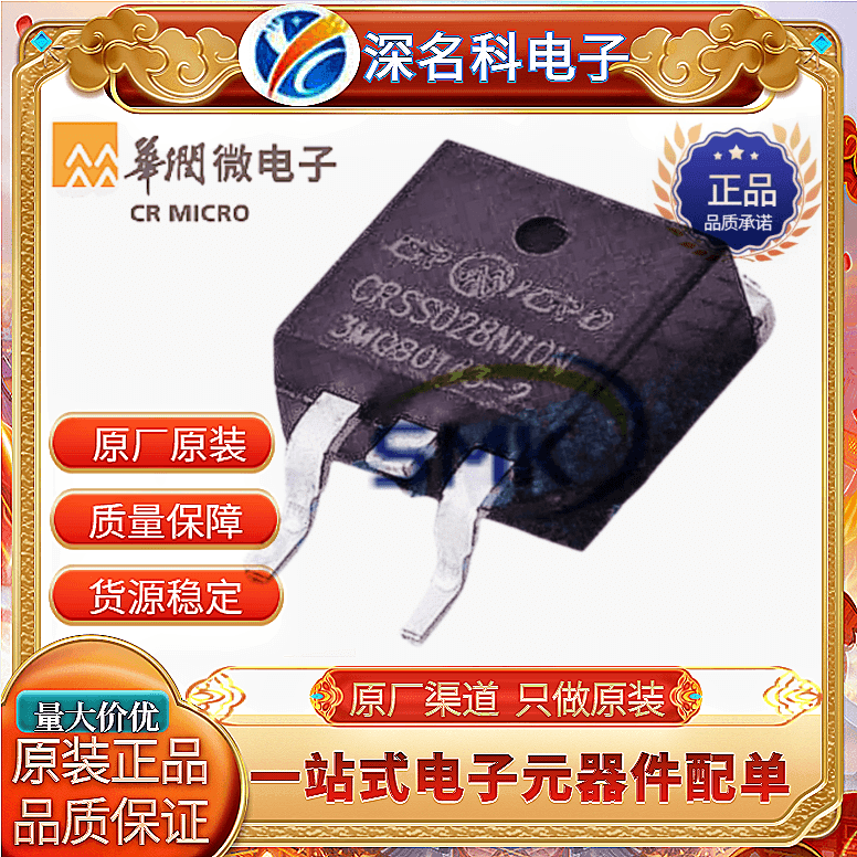 华润微CRSS028N10NMOS管