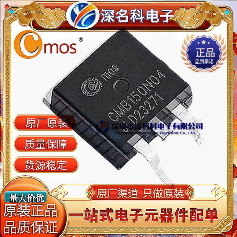 CMB150N04原装CmosMOS管