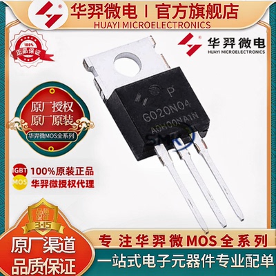 华羿微HYG025N06LS2PMOS管