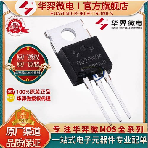 华羿微HYG025N06LS2PMOS管