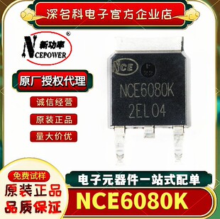 原装新洁能 NCE6080K MOS管 N沟道 60V 80A 贴片TO-252 全新正品