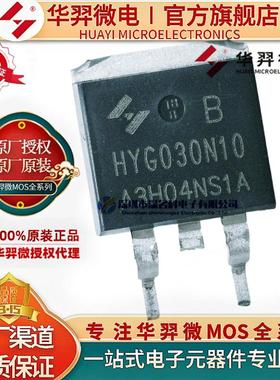 华羿微电 HYG030N10NS1B 100V 200A 3mΩ TO-263 MOS管保护板原装