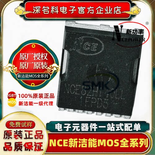新洁能NCE82H140LLMOS管