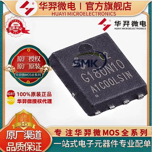 华羿微电HYG180N10LS1C2MOS管
