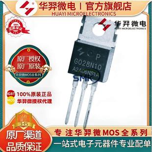 华羿微电HYG028N10NS1P TO-220 100V 230A N沟道 3.3mΩ 300W原装