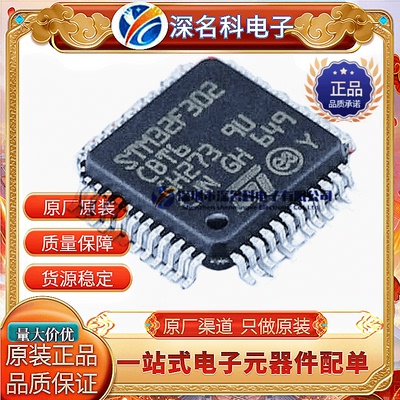 stSTM32F302CBT6单片机