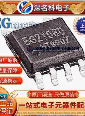 原装屹晶微 EG2106D新版SOP-8代替IR2101S FAN7842驱动600V半桥