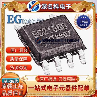 MOS管EG2106DOP-8半桥式预驱动器