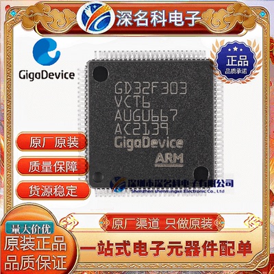 GDGD32F303VCT6单片机