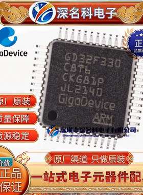 GD32F330C8T6 LQFP-48 ARM Cortex-M4 32位微控制器-MCU芯片原装