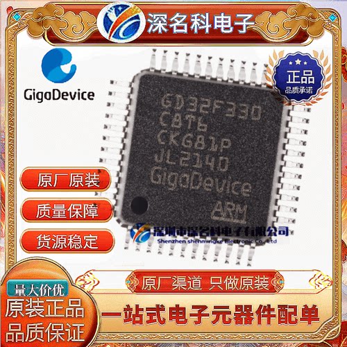 GDGD32F330C8T6单片机