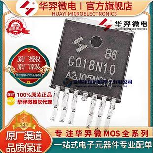 HYG018N10NS1B6 100V322A可代替PB025N10N3G场效应管 华羿微电