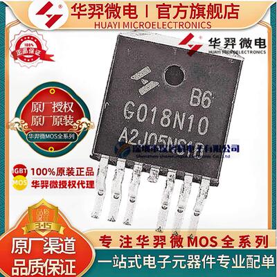 华羿微电HYG018N10NS1B6MOS管