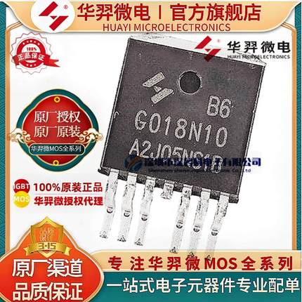 HYG018N10NS1B6 100V322A可代替PB025N10N3G场效应管 华羿微电