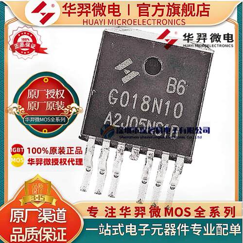 华羿微电HYG018N10NS1B6MOS管