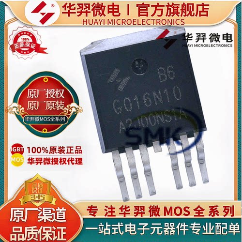 华羿微电HYG016N10NS1B6MOS管