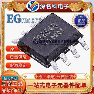 全新原装屹晶微 EG8546 SOP-8 高速CMOS轨到轨运放 运算放大器