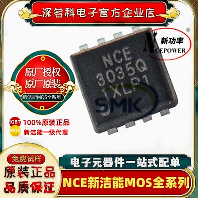 新洁能NCE3035QMOS管