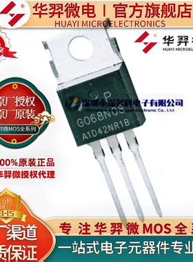 华羿微电 HYG030N10NS1P TO-220 100V 200A MOS场效应管 N沟道