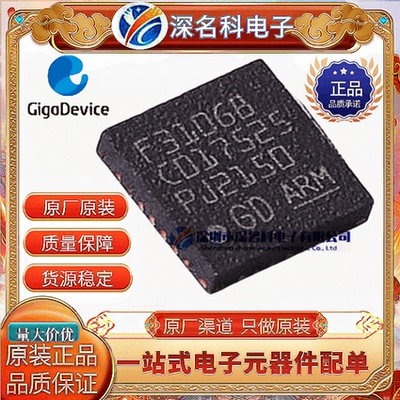 GDGD32F310G8U6TR单片机