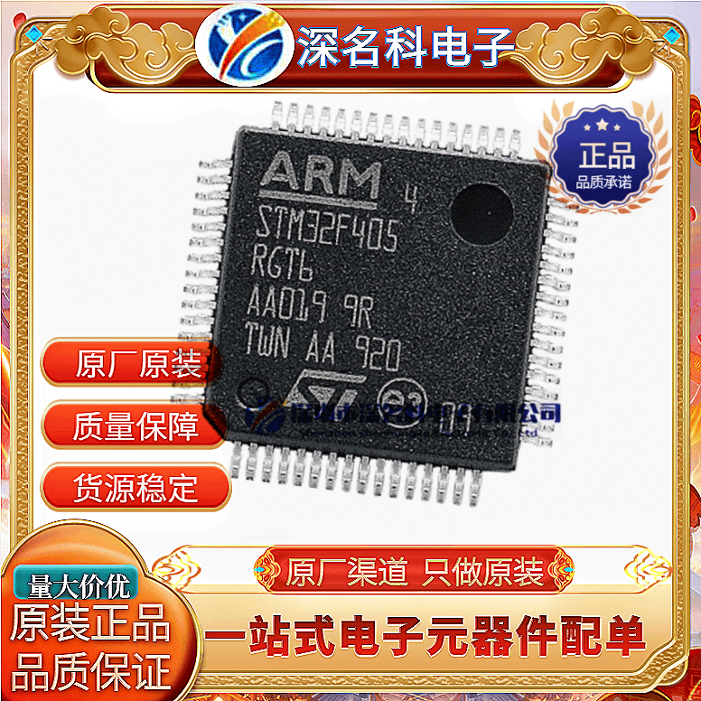 STSTM32F405RGT6单片机