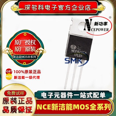 新洁能NCE8295AMOS管
