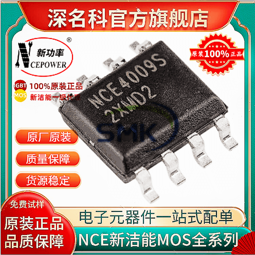 新洁能NCE4015SMOS管