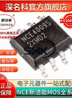 新洁能全新原装 NCE4015S SOP-8 40V/15A N沟道 MOS场效应管